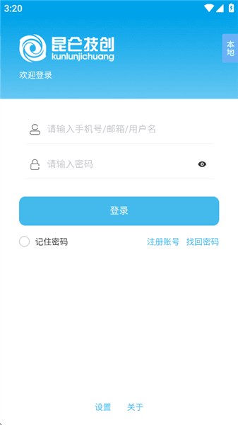 物联助手手机版官方版宣传图