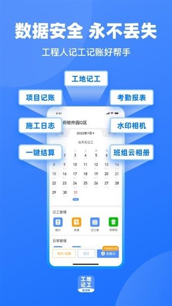 鱼泡工地记工软件宣传图