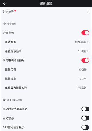 悦跑极速版怎么打开语音播报2