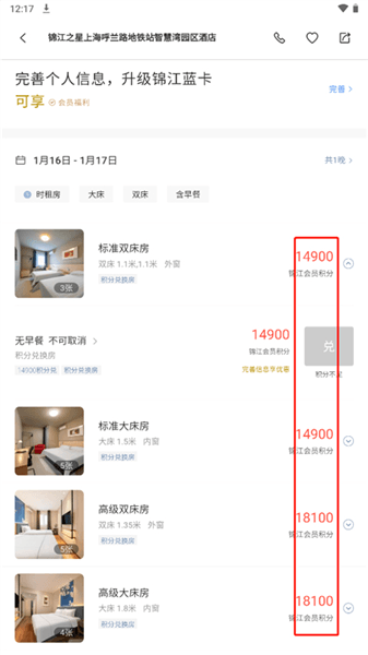 怎么用积分兑换房间配图4