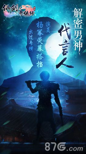 仙剑奇侠传3D回合游戏宣传图3