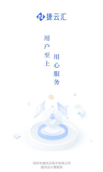 捷云汇app宣传图