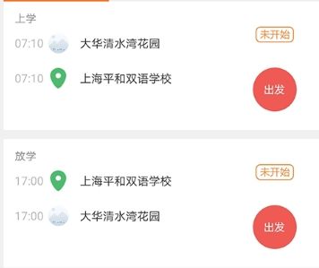 小伴接送员app1