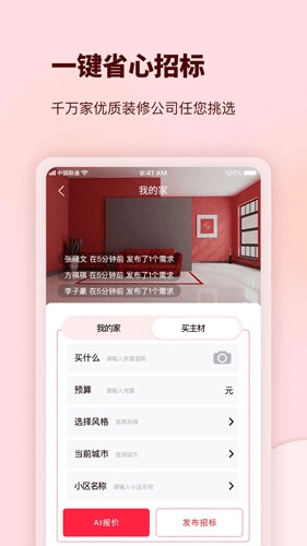 宅家装app软件介绍
