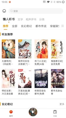 天天听书1.02去广告图片1