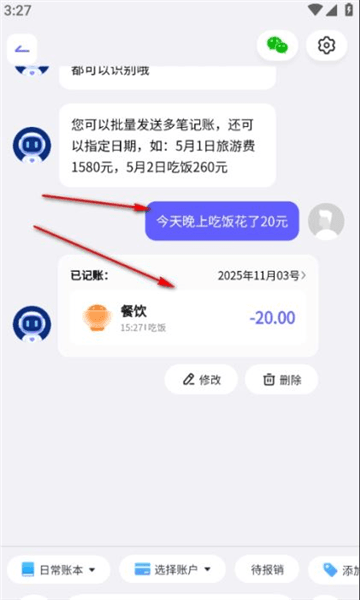 怎么使用ai自动记账配图3