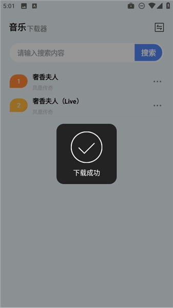 怎么下载音乐配图3