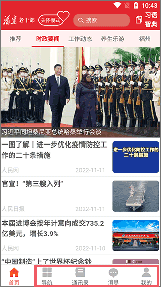 福建老干部app如何注册配图1