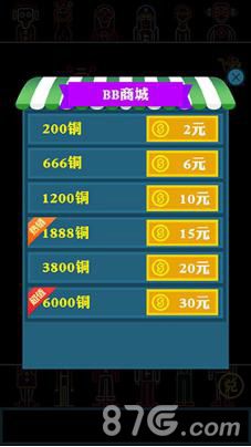 《BB弹》BB商城