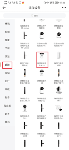 罗格朗智享家app8