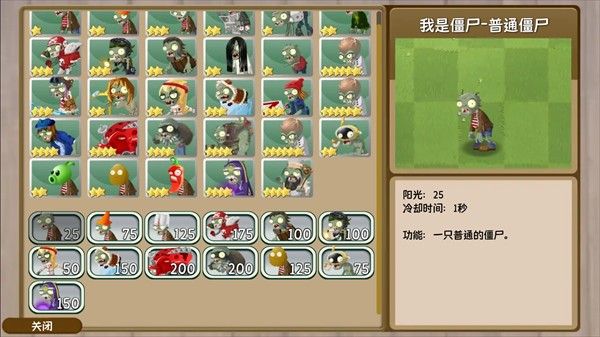 僵尸图鉴配图13