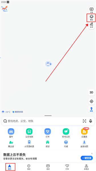 如何切换地图导航类型配图1
