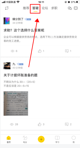 会计帮怎么用软件搜题步骤1