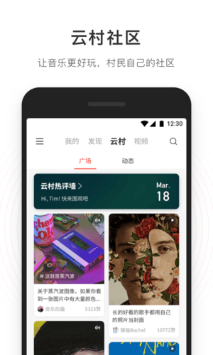 网易云音乐极速版app软件优势