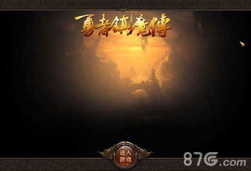 勇者镇魔传