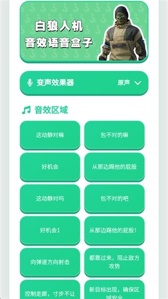 白狼人机语音盒宣传图