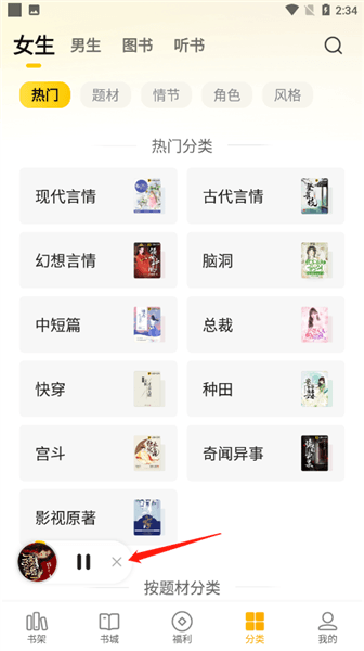 怎么关闭听书配图1