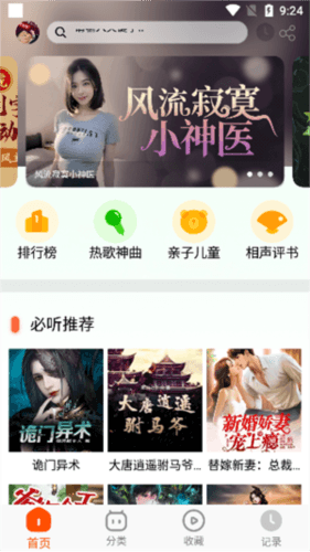 蓝莓听书app图片6