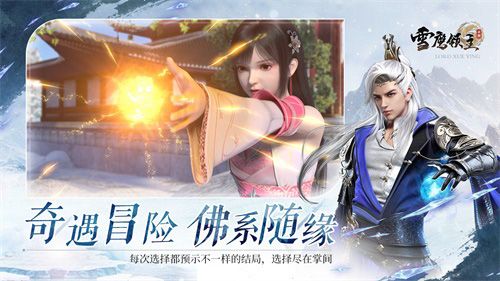 雪鹰领主2