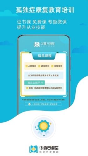 华夏云课堂app21