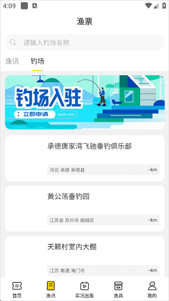 怎么找钓场配图3