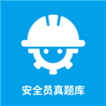 安全员考试真题库宝典app下载_安全员考试真题库宝典下载 v1.4.02安卓版