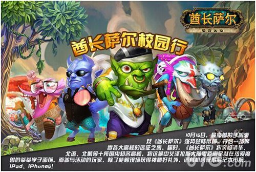 酋长萨尔高校远征开启 帝都领衔起航1