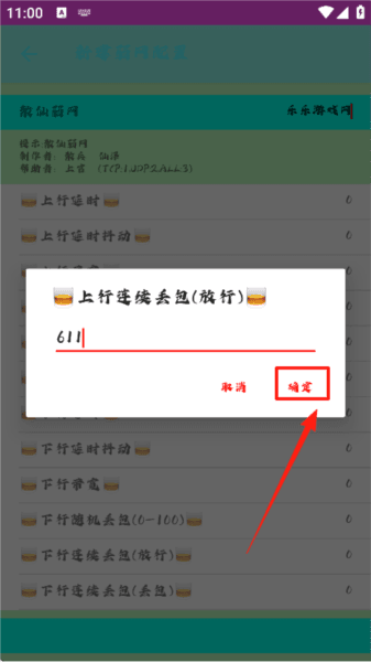 怎么配置参数配图3