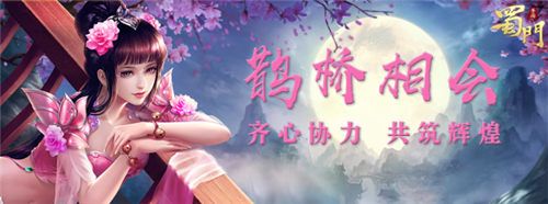 蜀门手游