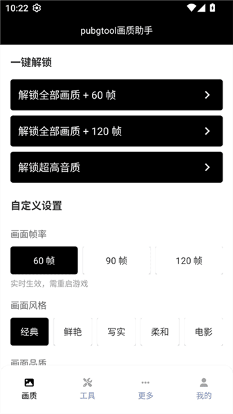 画质助手120帧宣传图