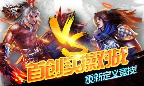 六界安卓封测宣传图