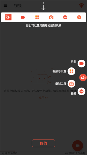 Screen Recorder免费版使用教程配图2