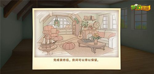 《梦幻花园》阁楼设计图