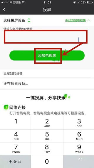 投屏方法配图4