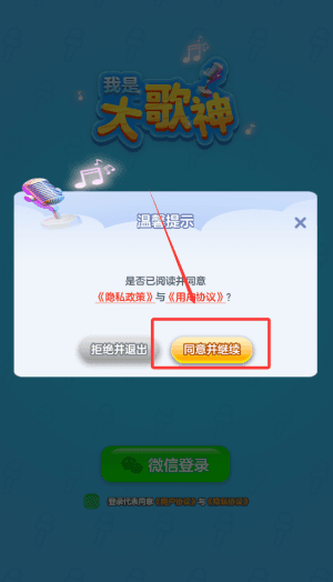 我是大歌神赚钱游戏截图4