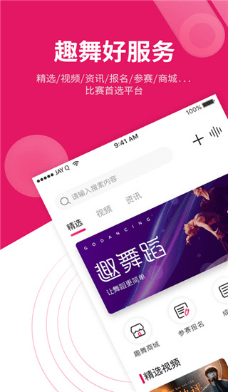 趣舞蹈图片