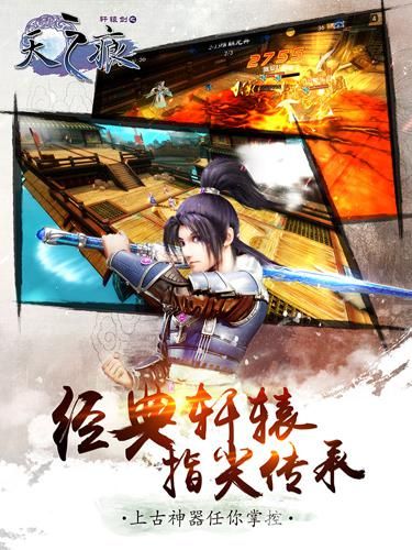 轩辕剑之天之痕安卓测试宣传图4
