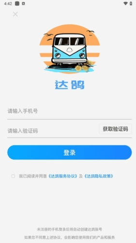达鸽app1
