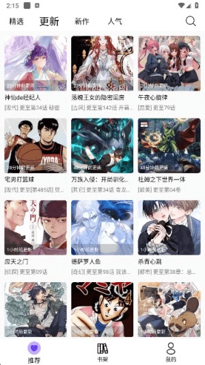 漫狐漫画缓存漫画方法配图1