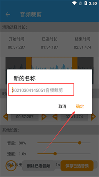 怎么剪辑音乐配图5