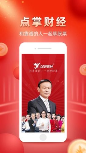 点掌财经app宣传图