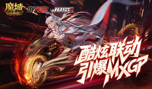 魔域口袋版2