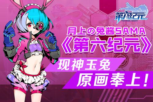 第六纪元