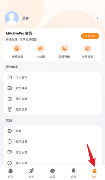 MActivePro智能手表app6