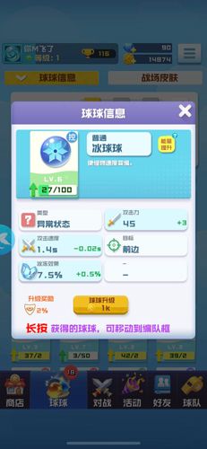 球球英雄冰球球