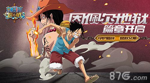 航海王启航宣传图