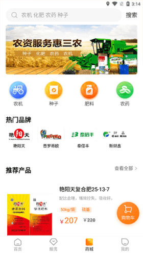 春耕app5