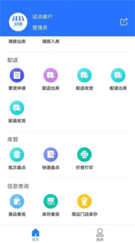 店务通app官方版12