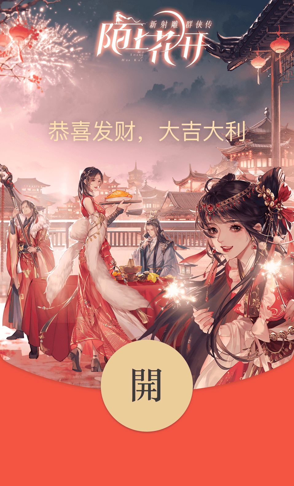 《新射雕群侠传》暖心贺岁短片《不褪色的武侠梦》今日情义上映! 《新射雕群侠传》暖心贺岁短片《不褪色的武侠梦》今日情义上映!