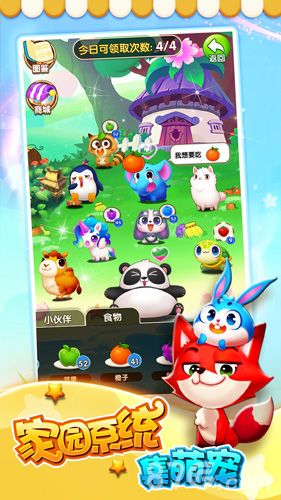 爱宠萌消消宣传图2